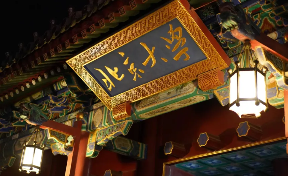 北京大学26年硕士研究生招生简章