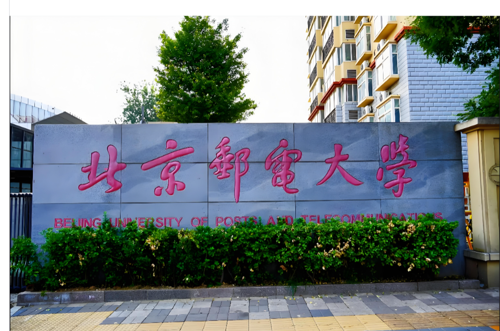 申请北京邮电大学博士，先过材料关，再过面试关