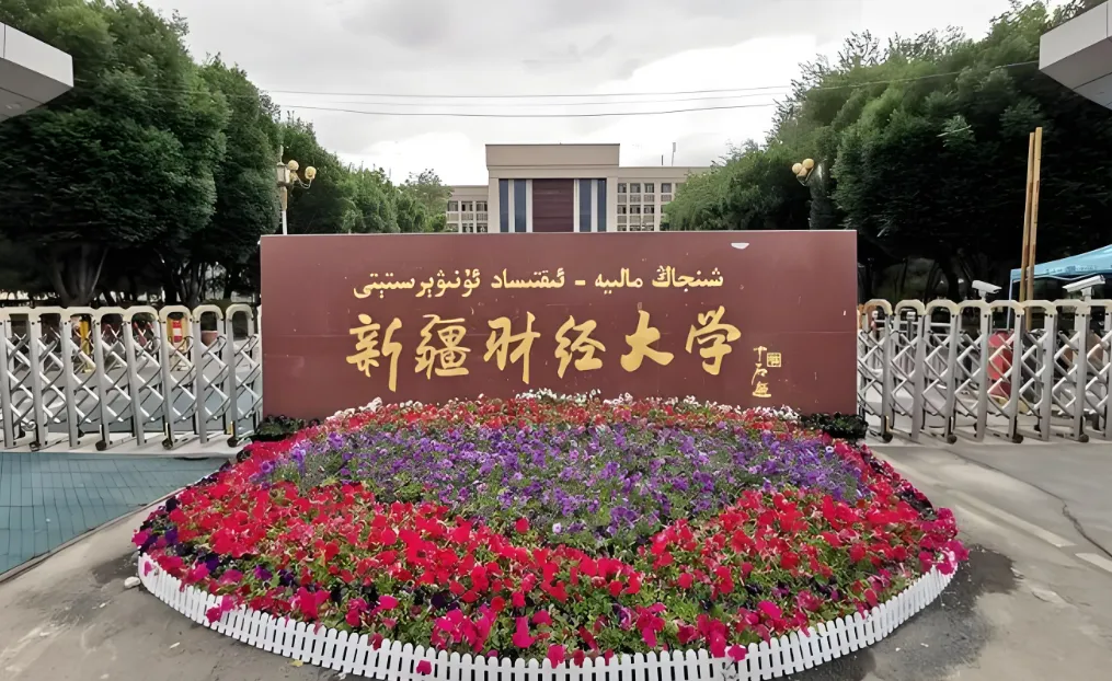 新疆财经大学2026年硕博连读研究生选拔工作通知已发布