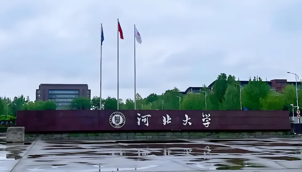 河北大学2026年硕士研究生调剂工作安排