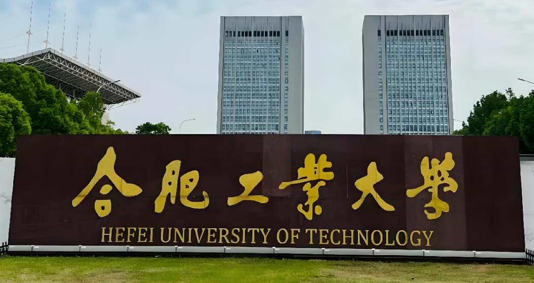 合肥工业大学2025MBA MPA MEM MPAcc招生简章官方说明