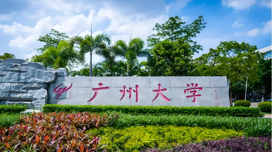 广州大学2027管理学硕，学费仅8000元，省钱读研