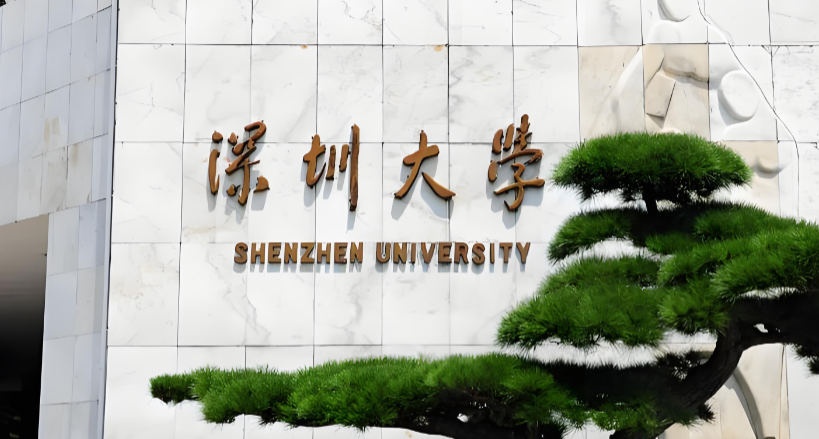 2026深圳大学考研复试安排及录取规则