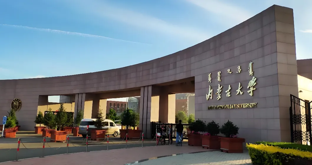 内蒙古大学经济管理学院2026年博士“申请-考核”招生实施细则