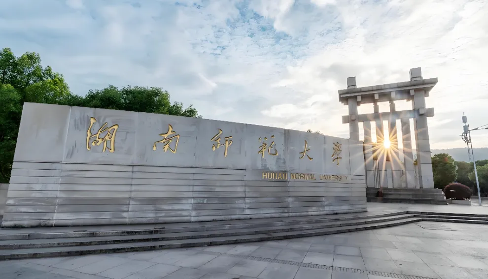 湖南师范大学商学院研究生调剂条件与操作流程