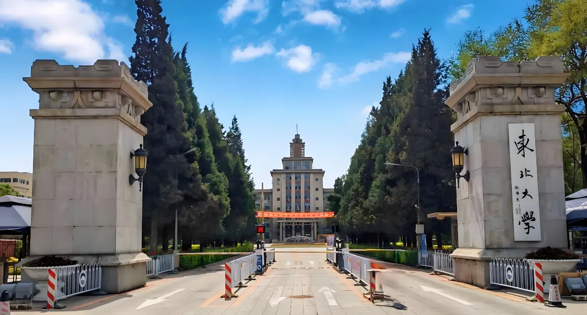 东北大学2025级MBA招生信息全览｜招生简章详细解析