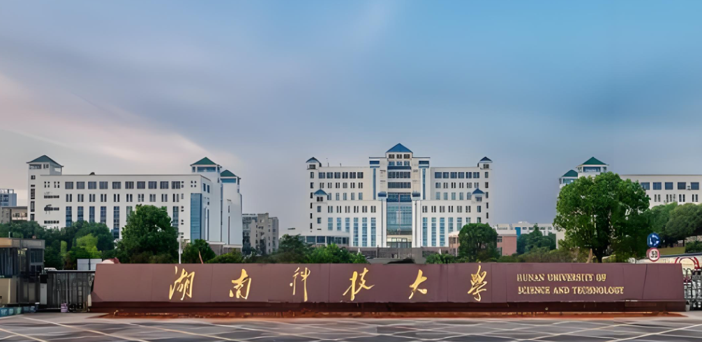 湖南科技大学商学院2026年博士申请-考核：招生专业及成果要求