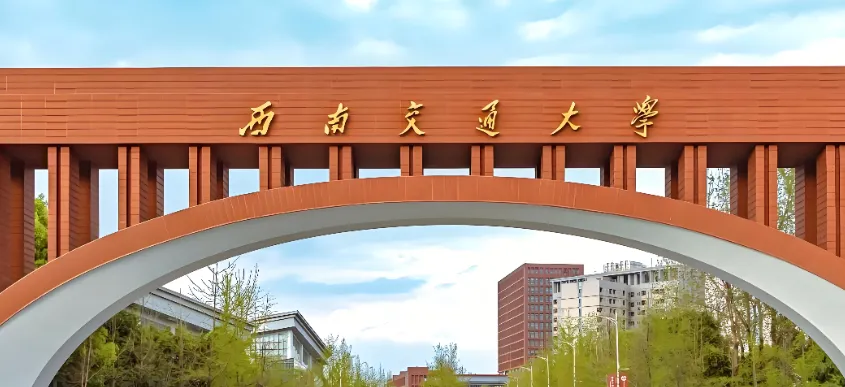 2026西南交大交通运输与物流学院硕士调剂复试录取细则（含复试科目、占比及参考范围）