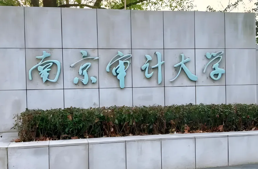 2026南审硕士复试录取工作方案｜全日制现场复试+非全日制/调剂网络远程复试