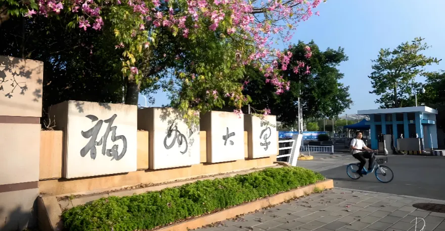 福州大学经管院2026全日制复试方案