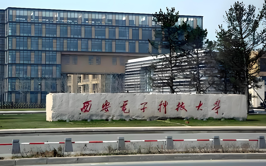 西安电子科技大学26年学术博士招生简章