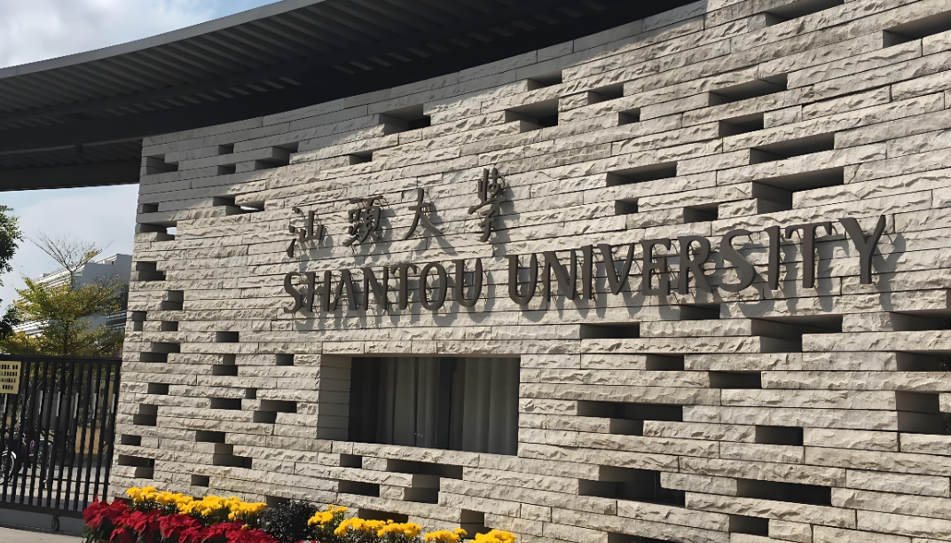 汕头大学2026考研MBA复试细则：初试成绩占65%+复试35%