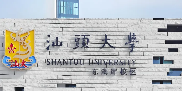 汕头大学商学院2026年硕士调剂工作安排
