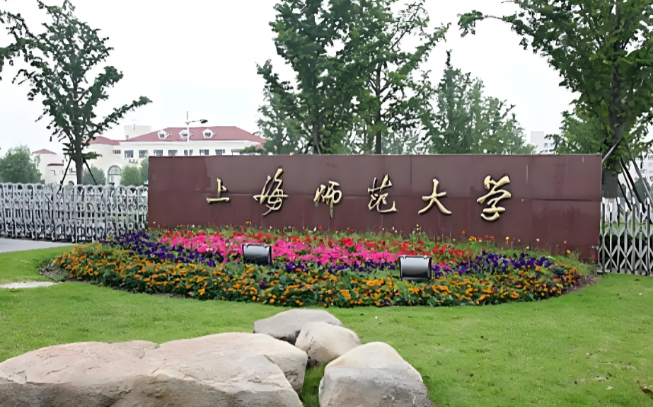 上海师范大学2027博士：两封教授推荐信是硬门槛
