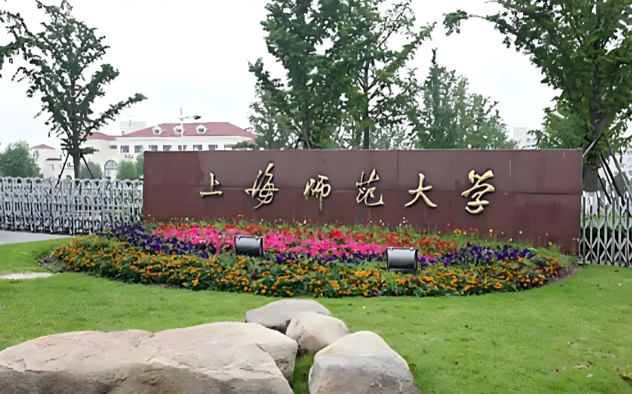 上海师范大学2027博士：两封教授推荐信是硬门槛