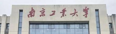 南京工业大学2026年1月19日非全日制MBA、MEM、MPAcc招生简章