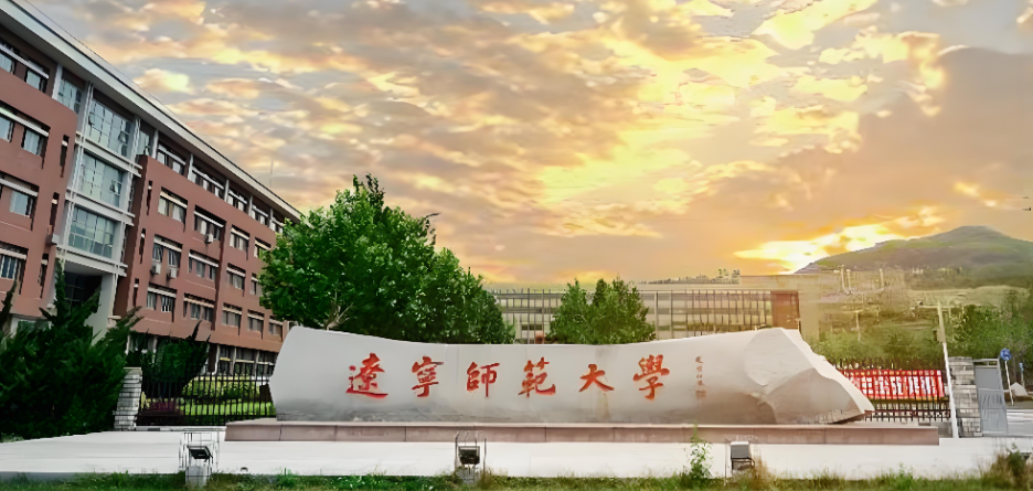 辽宁师范大学2026年学术学位博士招生考试录取工作办法