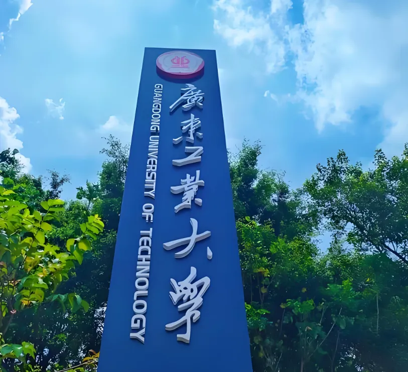 项目管理非全，物流工程全日制，广东工业大学怎么选