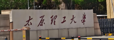 太原理工大学2026年硕士研究生招生简章发布