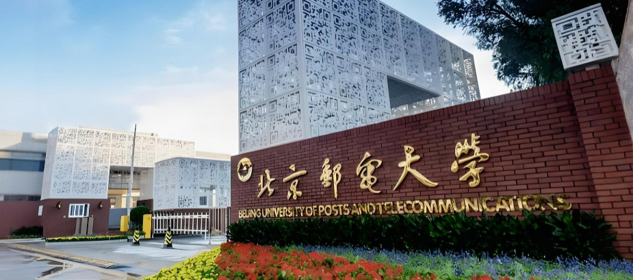 北京邮电大学26年博士研究生招生简章