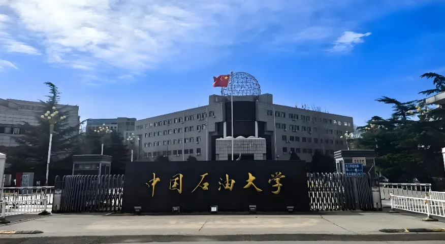 中国石油大学（北京）26年招收硕士简章