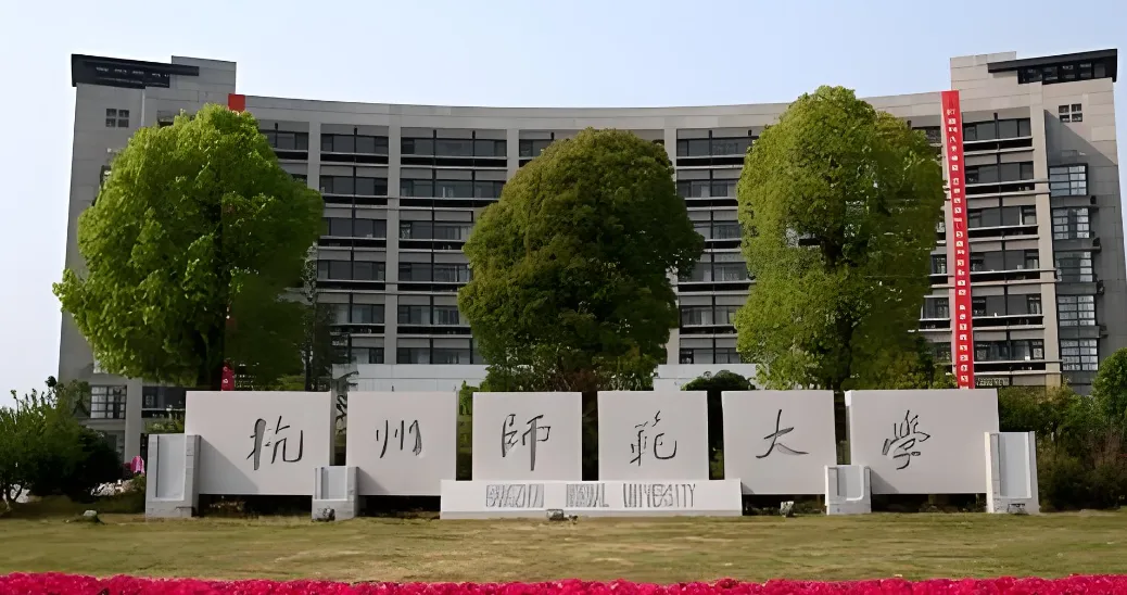 杭州师范大学阿里巴巴商学院2026年MBA调剂复试通知