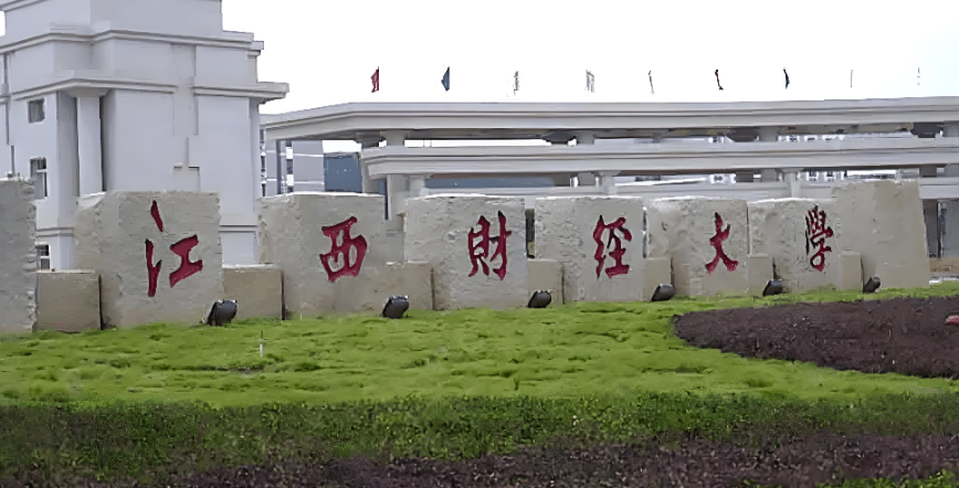 江西财经大学MBA2026招生简章 | 项目介绍与报考指南