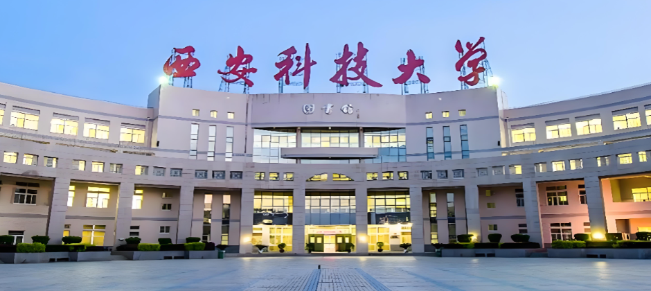 西安科大2026调剂复试须知速看
