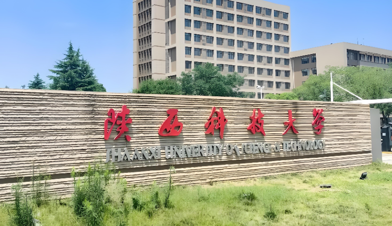 陕西科技大学2026年硕士研究生复试录取工作安排