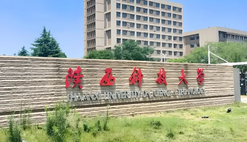 陕西科技大学2026年硕士研究生复试录取工作安排