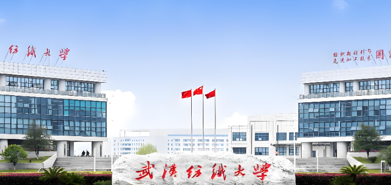 2026武汉纺织大学管理学院考研调剂：学术硕士及MBA调剂专业、人数、分数线及线上复试详解