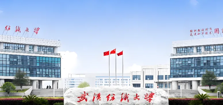 2026武汉纺织大学管理学院考研调剂：学术硕士及MBA调剂专业、人数、分数线及线上复试详解