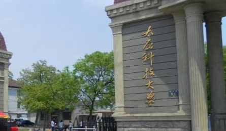 2026年1月21日太原科技大学工商管理硕士（MBA）与工程管理硕士（MEM）招生简章