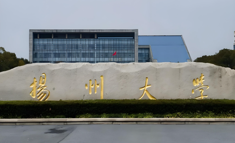 2025年扬州大学硕士复试时间、流程及录取办法