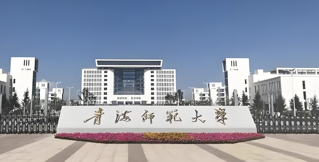 青海师范大学2026年博士招生考试安排：初试复试时间及科目详解