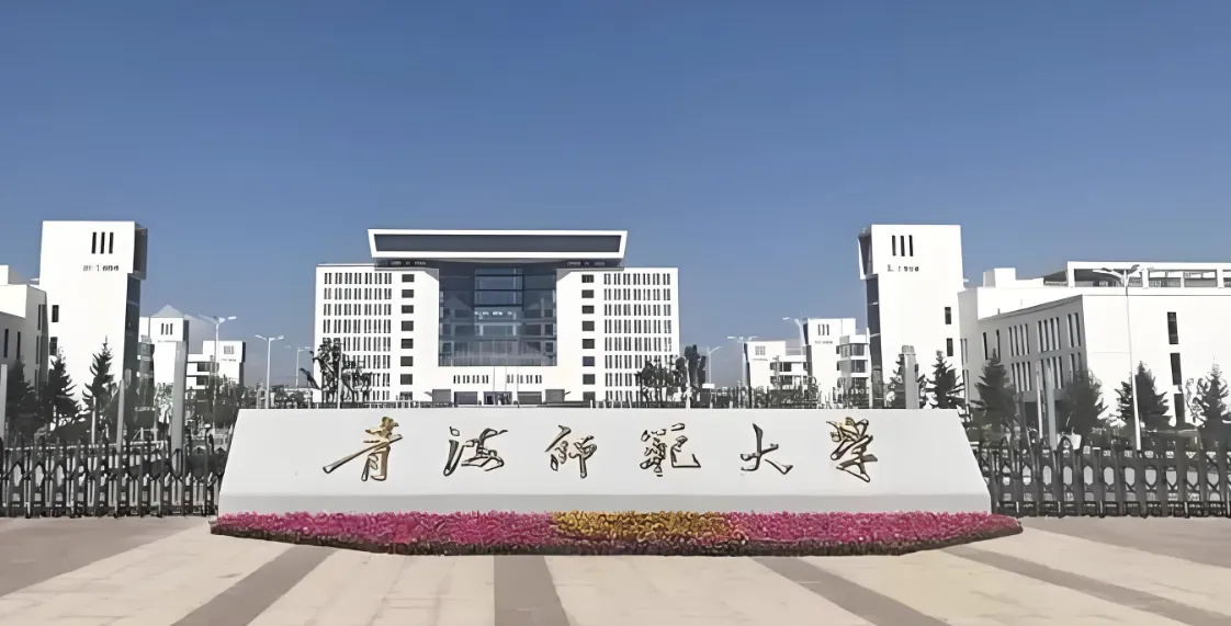 青海师范大学2026年博士招生考试安排：初试复试时间及科目详解