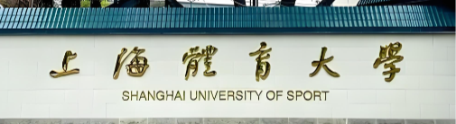 上海体育大学2026年硕士招生简章发布