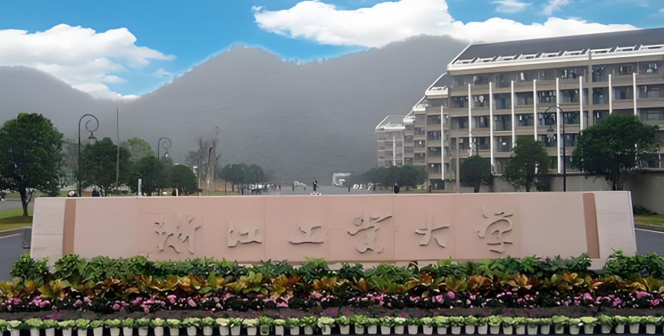 权威发布：浙江工业大学2026年博士研究生普通招考考生须知（含报考条件及考试大纲）