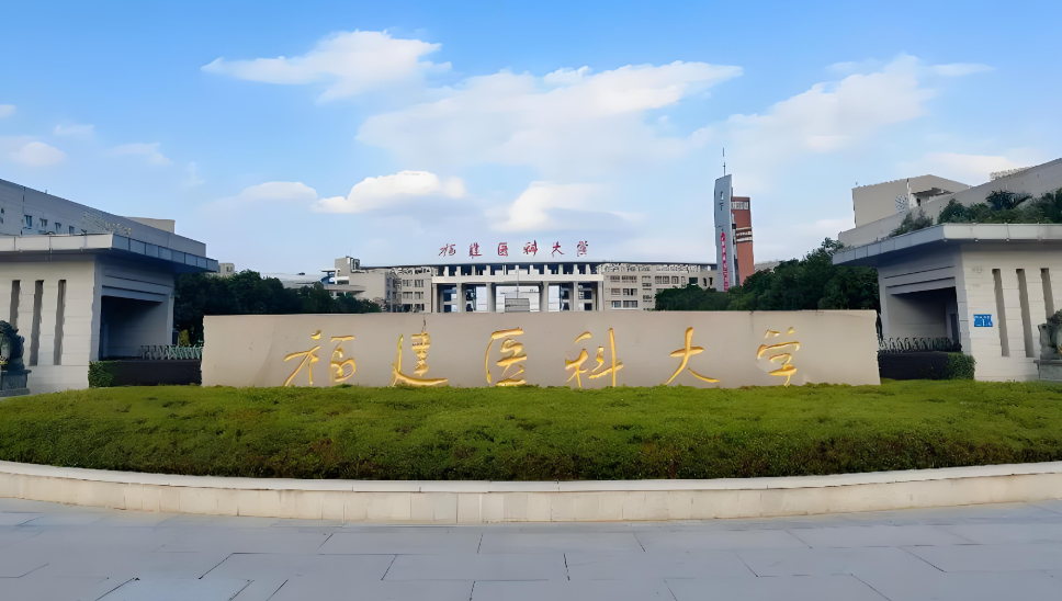 福建医科大学卫生管理学院2026年MPA调剂公告发布