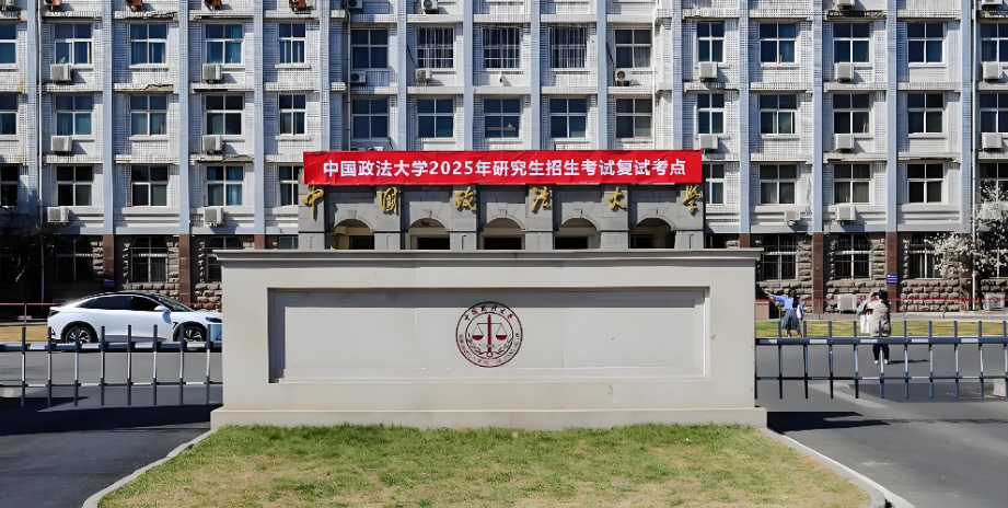 2026中国政法大学商学院学硕调剂复试安排（含复试科目、占比及参考范围）