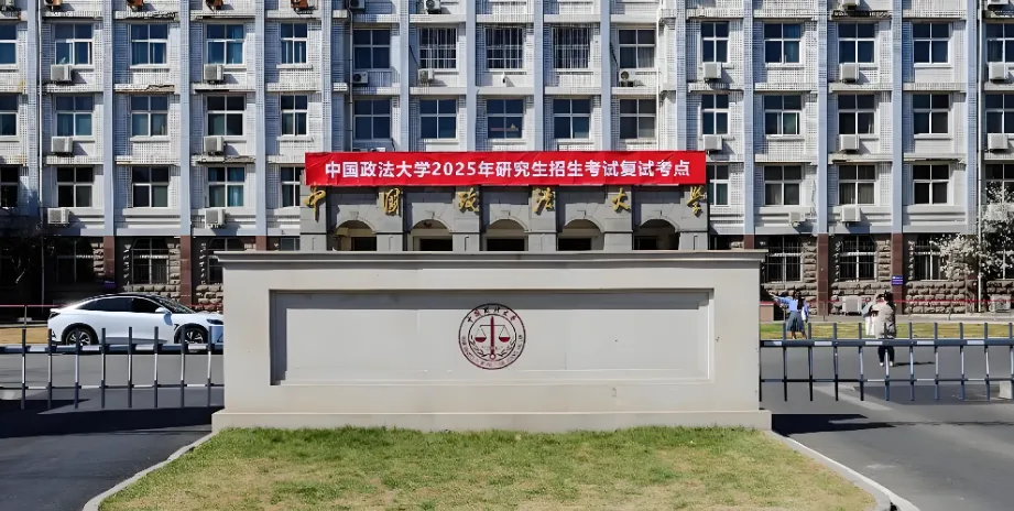 2026中国政法大学商学院学硕调剂复试安排（含复试科目、占比及参考范围）