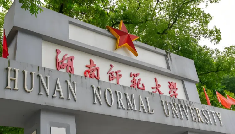 2026湖南师范大学考研复试调剂须知