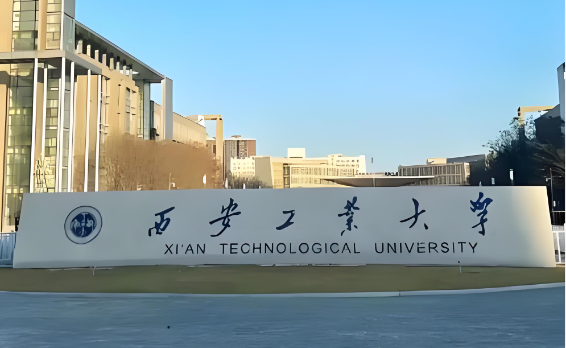 西安工业大学2026年第二次博士招生：定向在职/同等学力考生需先提交申请