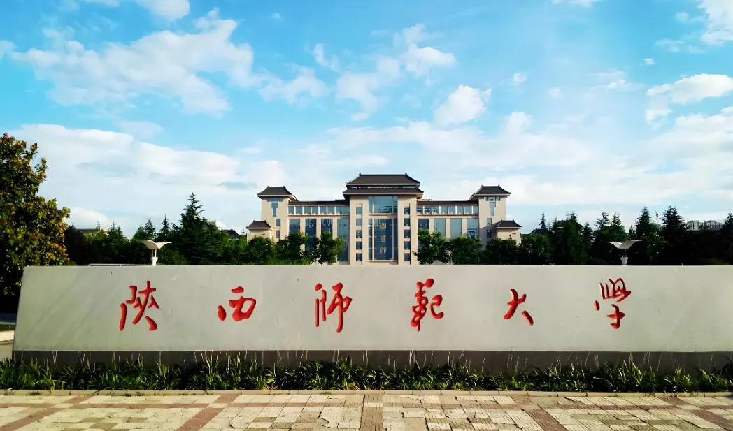 2026年陕西师范大学博士招生：学术型1万/年，专业型1.65万/年，学制4年