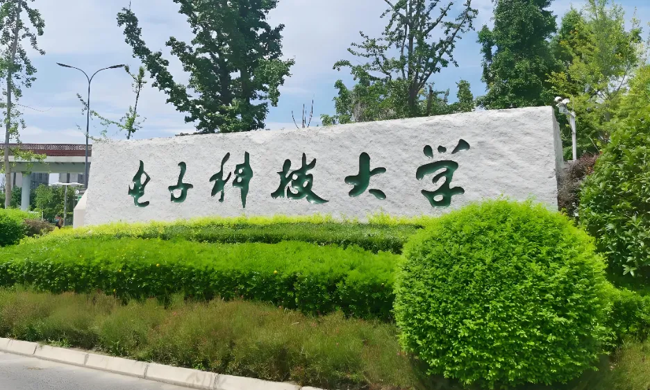 电子科技大学 封面