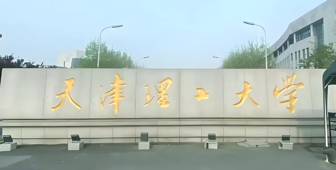 天津理工大学 封面