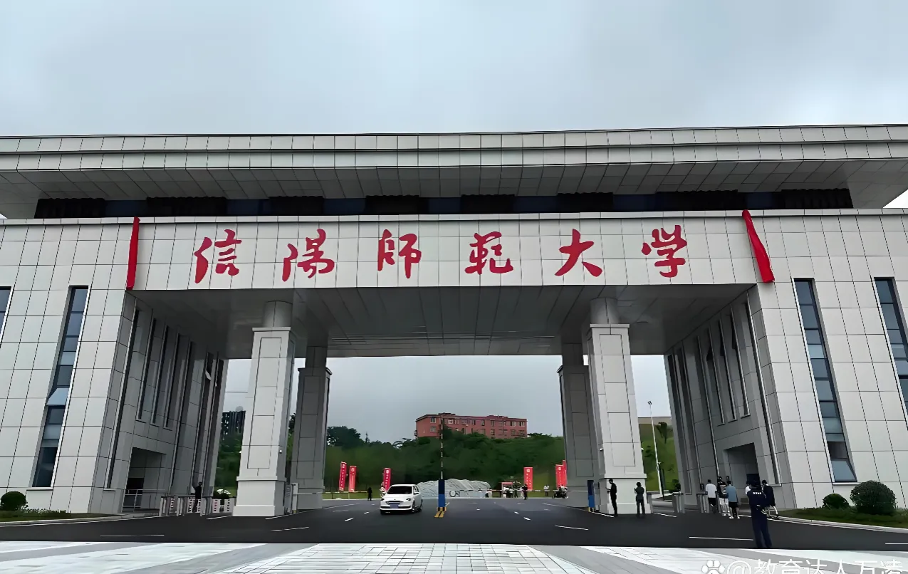 信阳师范大学 封面