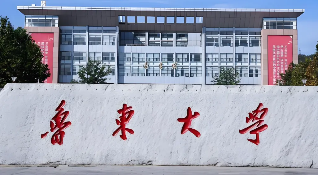 鲁东大学 封面