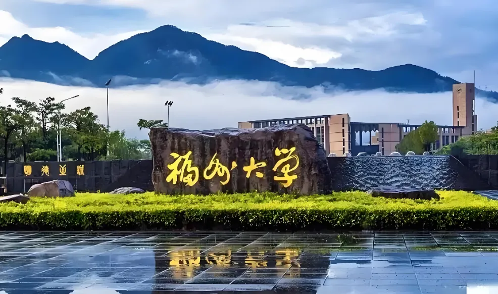 福州大学 封面