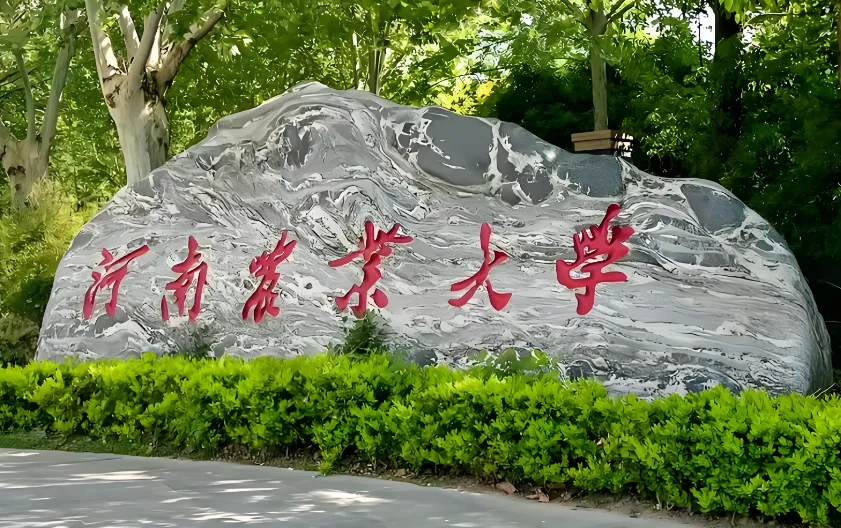 河南农业大学 封面